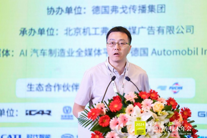 会议活动｜2024第十七届中德汽车技术年会成功举办(图5)