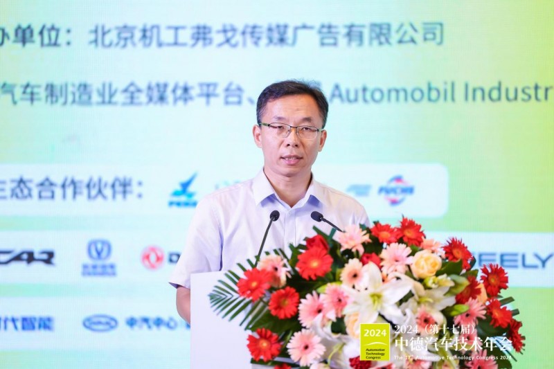 会议活动｜2024第十七届中德汽车技术年会成功举办(图4)