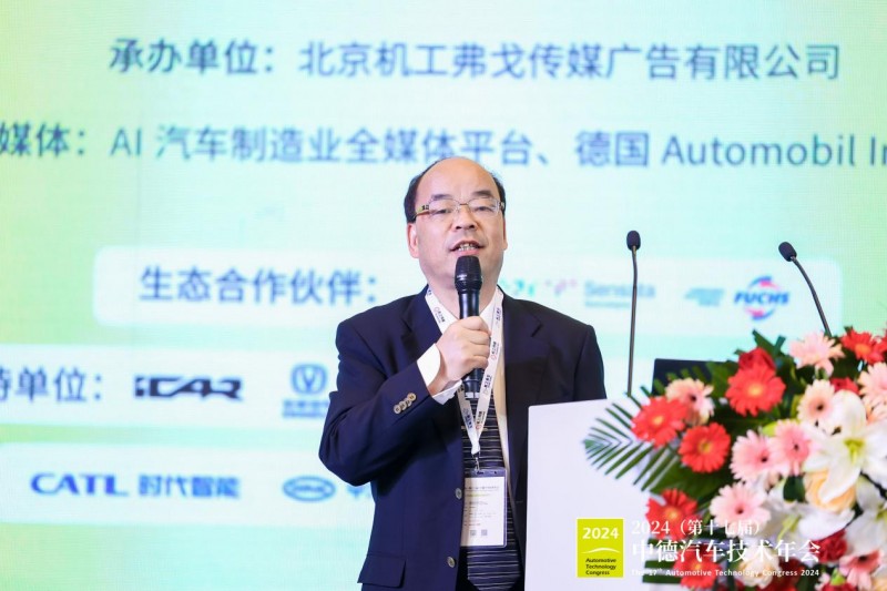 会议活动｜2024第十七届中德汽车技术年会成功举办(图10)
