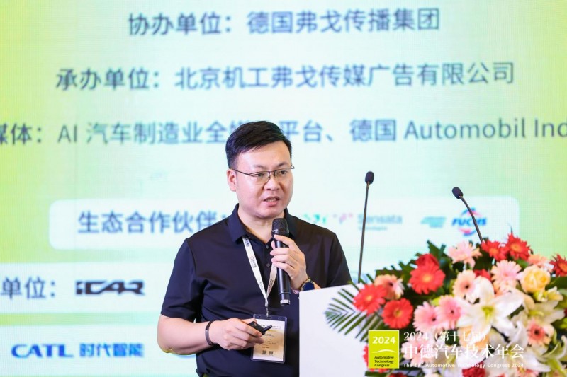 会议活动｜2024第十七届中德汽车技术年会成功举办(图11)