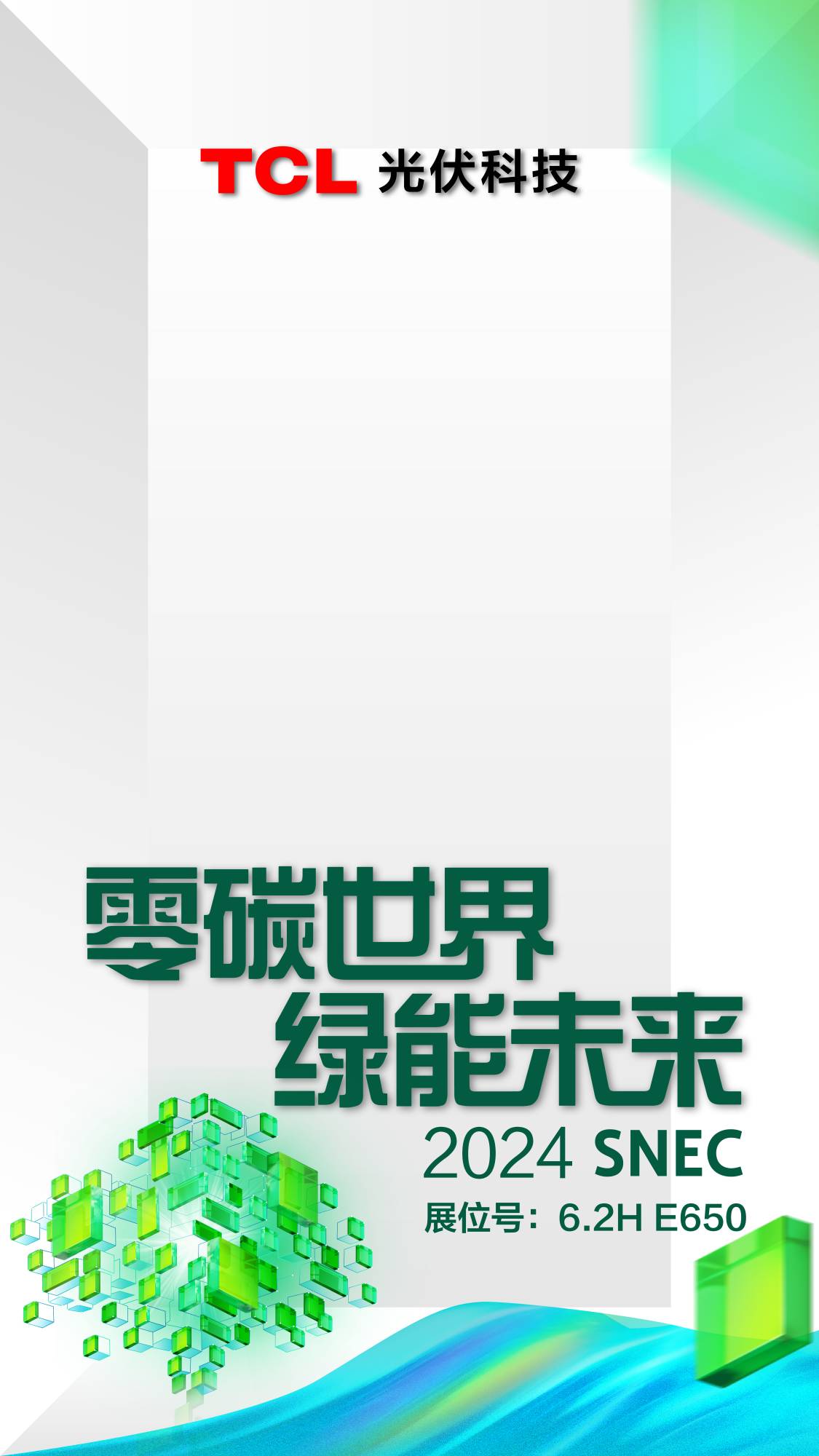 从光伏别墅到无人机巡检即将亮相2024SNEC的TCL光伏科技还有哪些“杀手锏”？(图7)
