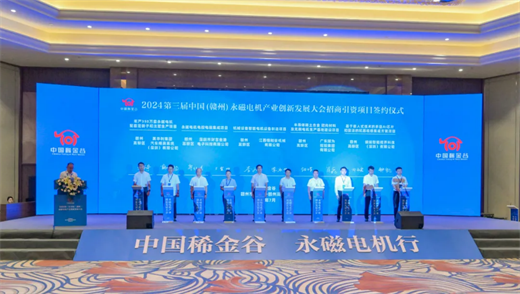 期待下届再会！2024第三届中国（赣州）永磁电机产业创新发展大会电机展览会圆满举办