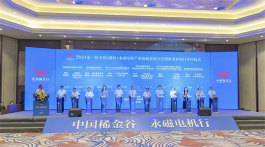 期待下届再会！2024第三届中国（赣州）永磁电机产业创新发展大会电机展览会圆满举办(图2)