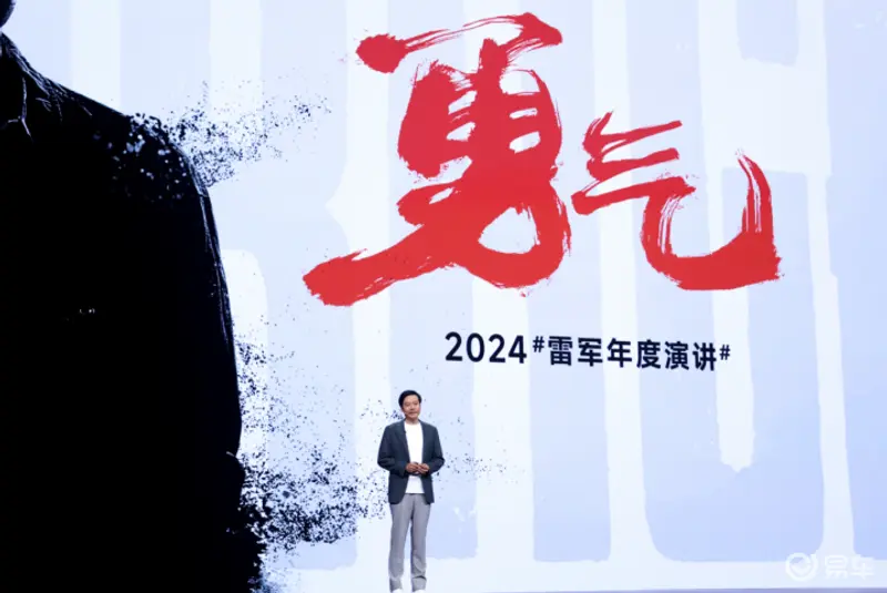 雷军年度演讲开启2024小米科技春晚众多重磅新品亮相(图1)