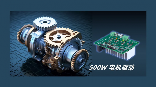 英诺赛科500W电机驱动方案消费、工业双击破