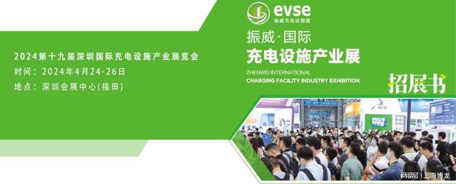 Kaiyun体育网站：2024充电设备展、充电桩展、新能源汽车展(图1)