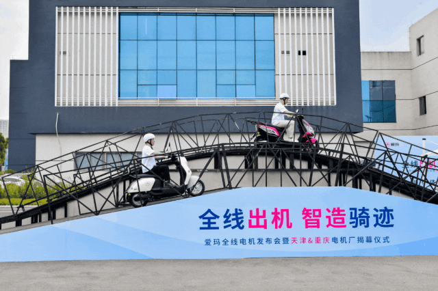 Kaiyun（中国体育）：核心部件自研自产！以用户至上的爱玛绘制行业高质量发展蓝图！(图4)