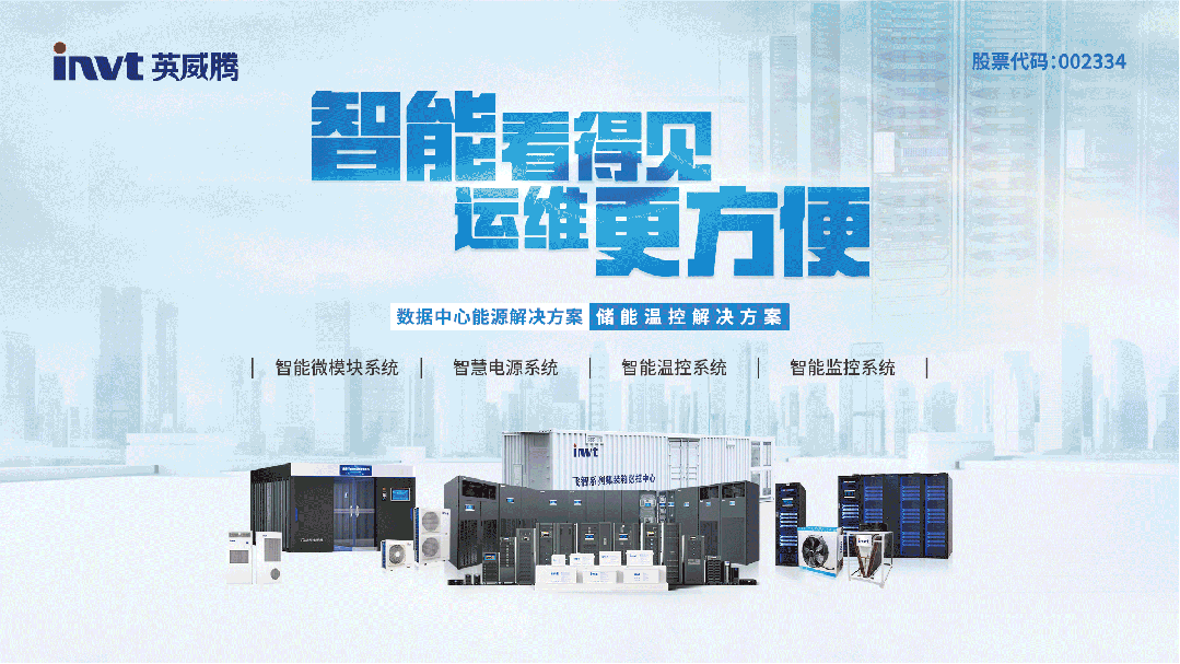 Kaiyun（中国体育）：磁力驱动闪耀鹿城英威腾2024第二届中国（包头）稀土永磁电机及稀土高端应用展览会现场直击！(图3)