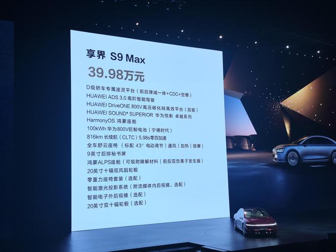 Kaiyun（中国体育）：一周猛料享界S9东风奕派eπ007上市、特斯拉捷豹召回(图2)