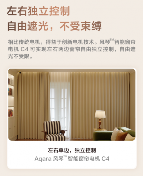 Kaiyun体育网站：行业首款左右窗帘独立控制Aqara风琴智能窗帘电机C4上市