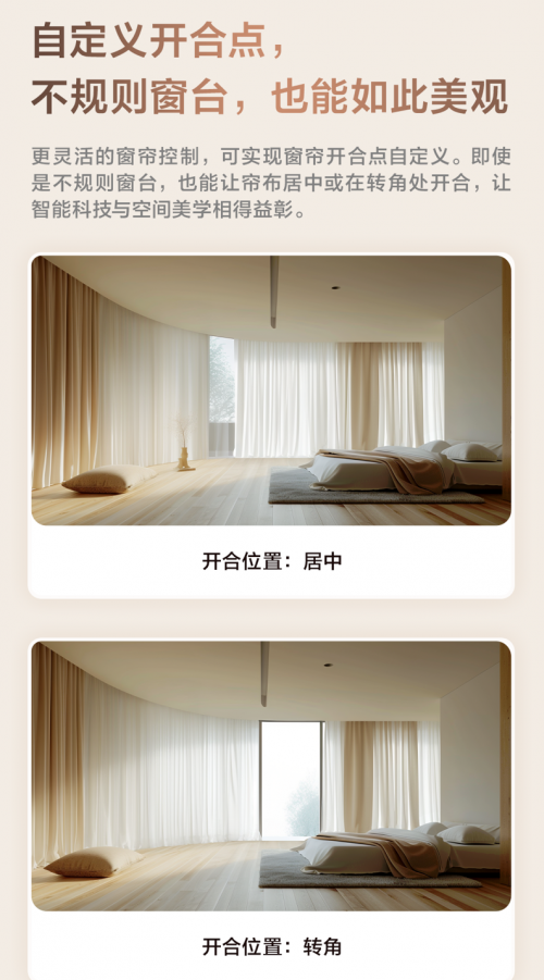 Kaiyun体育网站：行业首款左右窗帘独立控制Aqara风琴智能窗帘电机C4上市(图2)