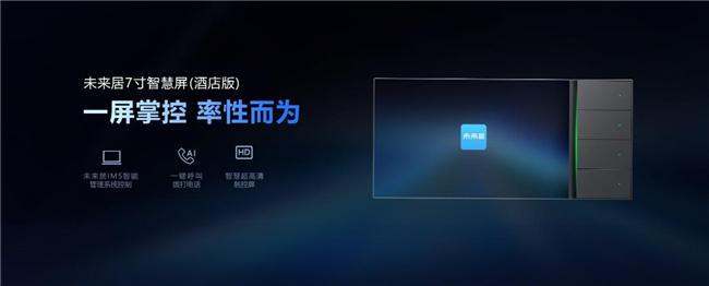 未来居科技全新发布2024春季智能17款新品(图2)