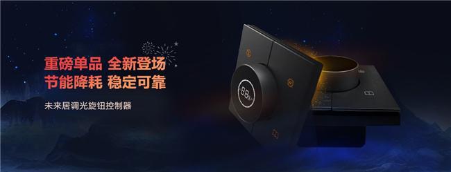 未来居科技全新发布2024春季智能17款新品(图7)