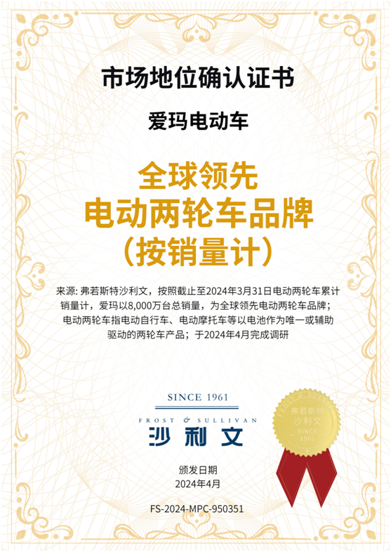 爱玛“时尚+科技”双轮驱动助力电动车行业高质量增长(图2)