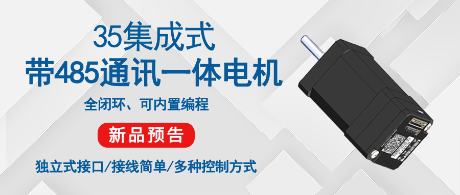 集成式步进电机(图1)