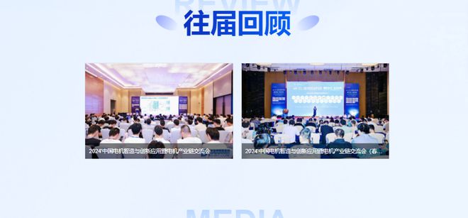 2024中国(秋季)电机智造与创新应用暨电机产业链交流会(图2)