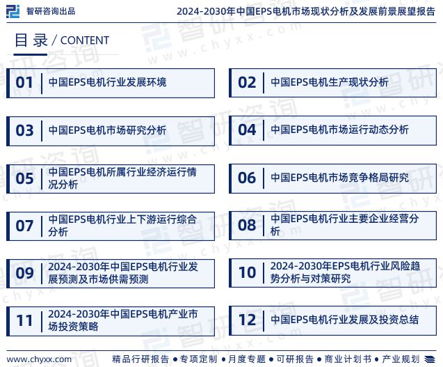 智研咨询报告：2024年中国EPS电机行业发展现状及市场前景预测(图2)