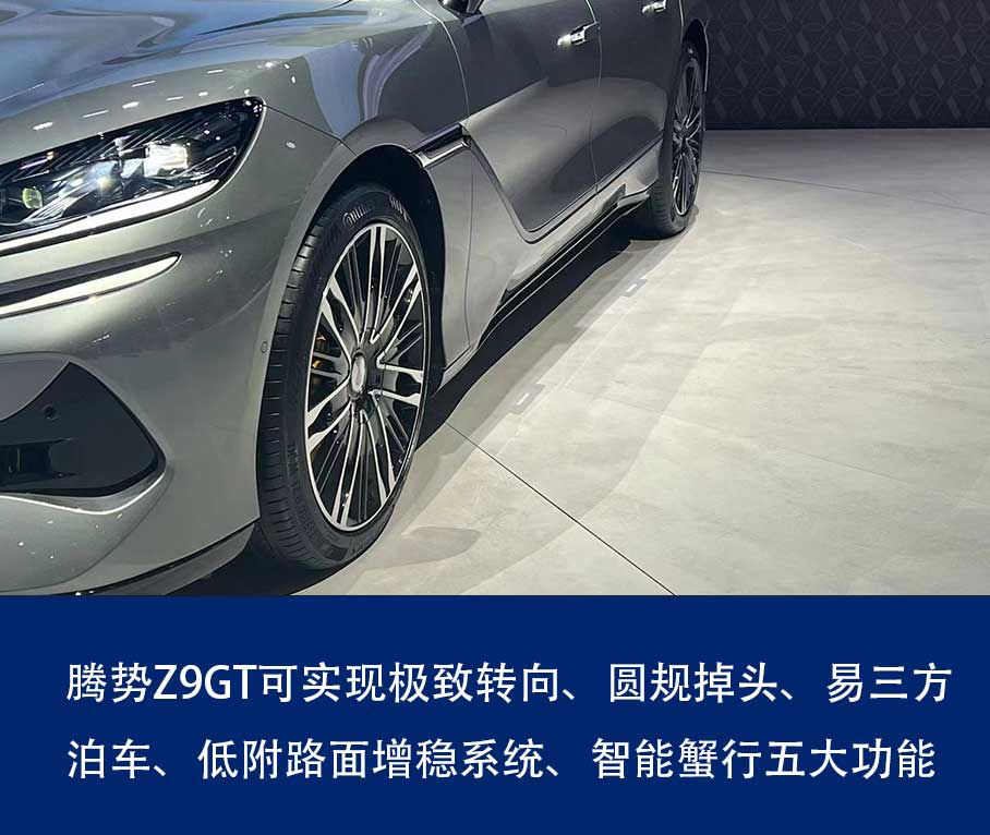 2024成都车展：实拍全新腾势Z9GT(图10)