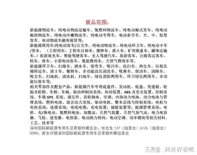 【首页】2024深圳新能源专用车及零部件展(图2)