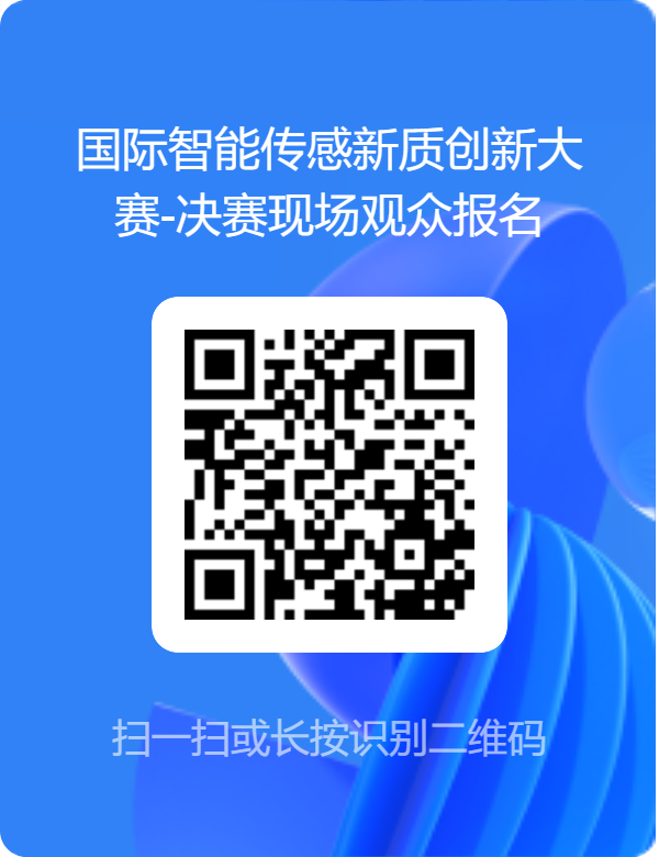 Kaiyun（中国体育）：在不确定中寻找确定SENSORCHINA2024解锁产业发展新机遇(图4)