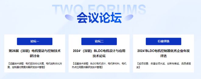 Kaiyun（中国体育）：重磅来袭！2024年秋季电机产业链交流会启动报名(图2)