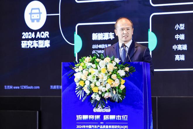 2024年中国汽车产品质量表现研究结果发布暨颁奖典礼在京举办(图6)
