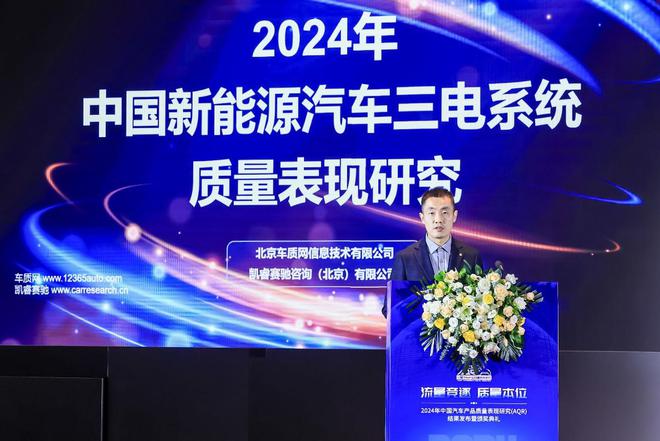2024年中国汽车产品质量表现研究结果发布暨颁奖典礼在京举办(图5)