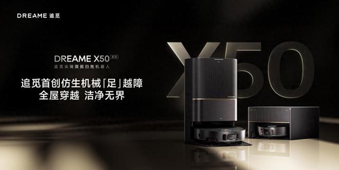 追觅科技：从马达起步到智能清洁领军者的创新之路(图1)