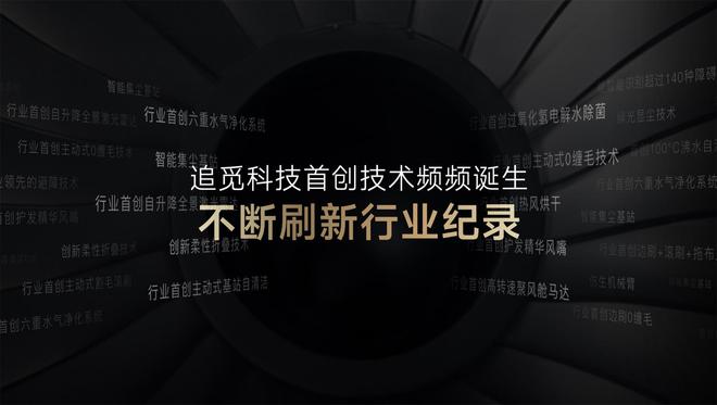 追觅科技：从马达起步到智能清洁领军者的创新之路(图8)