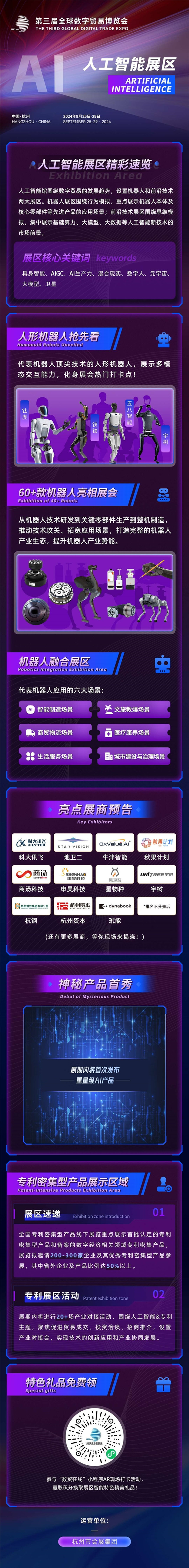 Kaiyun（中国体育）：大模型与机器人齐聚尖端黑科技集结2024数贸会人工智能展区提前“入场”！(图7)