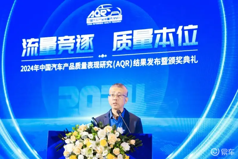2024年中国汽车产品质量表现研究（AQR）结果在京发布(图1)