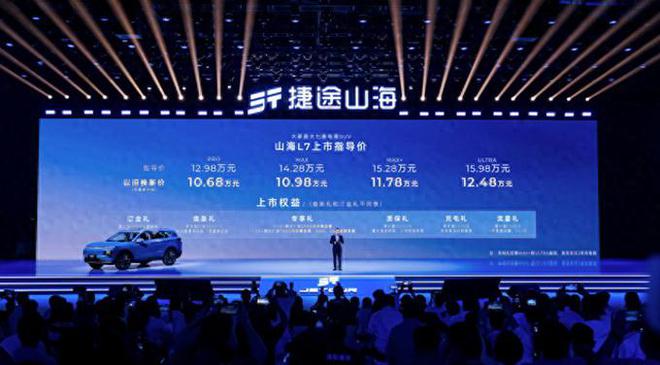 捷途山海L7携冰箱彩电大沙发1298万元起定义电混SUV新标准(图1)