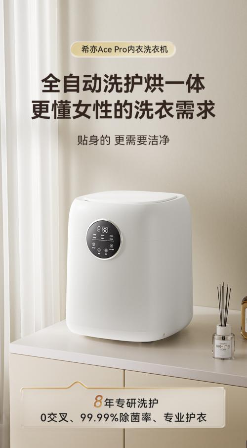 8重未来科技洁净链路希亦内衣裤洗衣机Pro爆火底层逻辑备受认可!