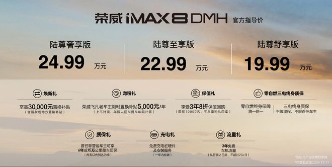 荣威DMH双车上市售价1999-2499万元(图2)