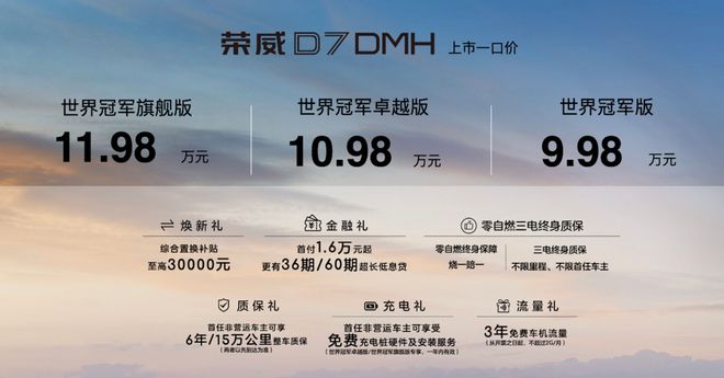 荣威DMH双车上市售价1999-2499万元(图3)