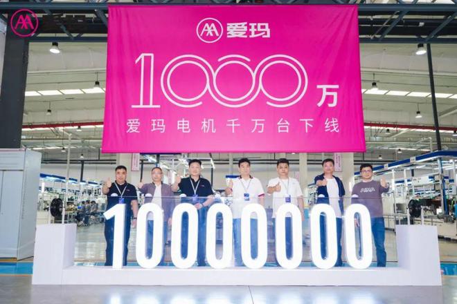 爱玛电机千万台下线是产业迈向新质生产力时代的最佳注脚！(图1)