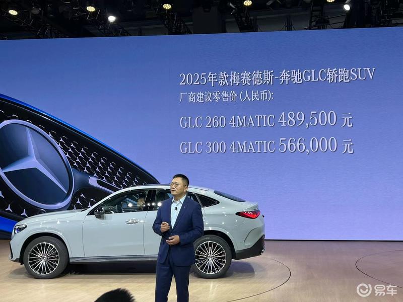 2024广州车展：2025款奔驰GLC轿跑SUV售4895万元起(图1)