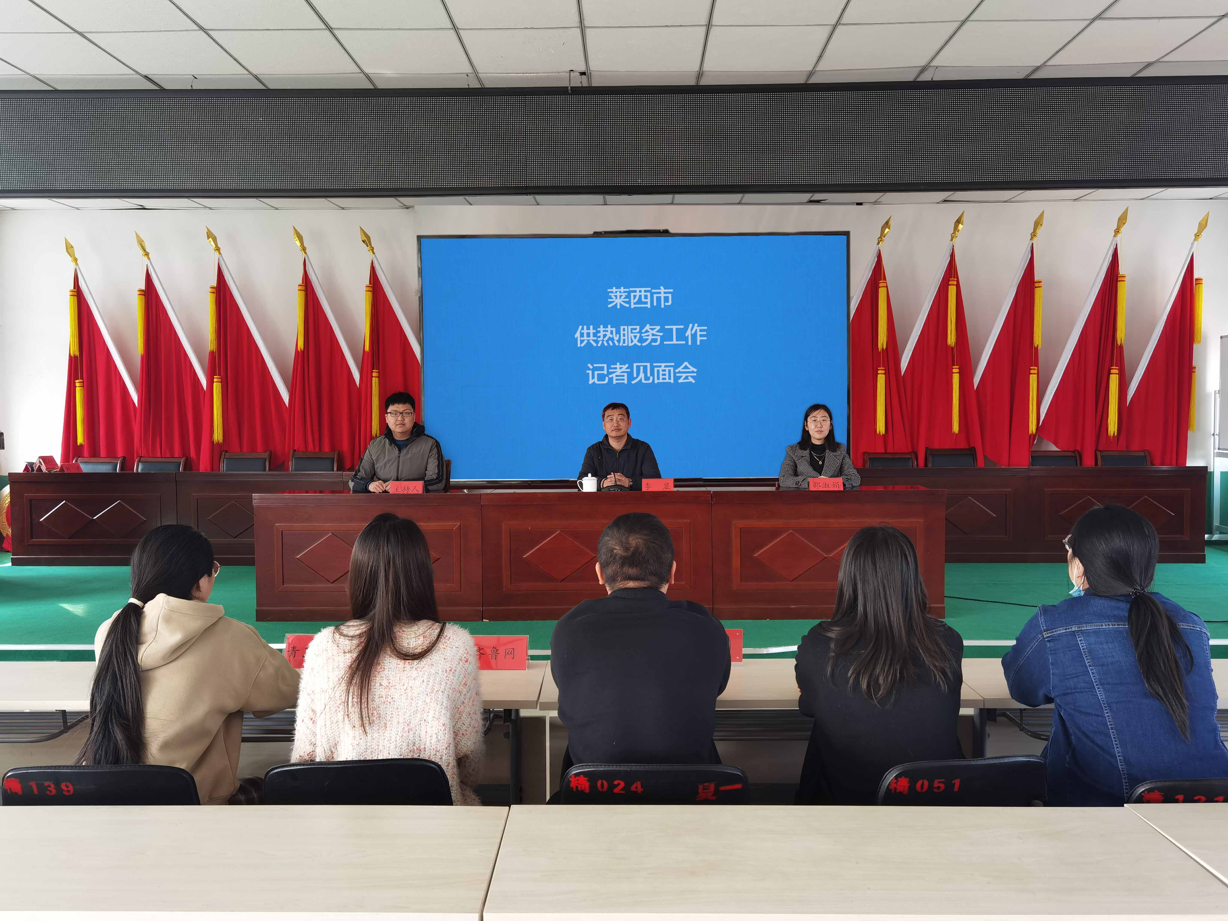 莱西市供热服务工作记者见面会