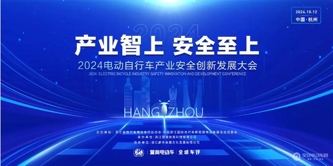 Kaiyun（中国体育）：引领电机的高质量安全发展！九洲科技受邀亮相2024电动自行车产业安全创新发展大会！(图1)
