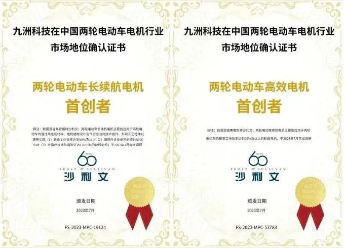 Kaiyun（中国体育）：引领电机的高质量安全发展！九洲科技受邀亮相2024电动自行车产业安全创新发展大会！(图3)