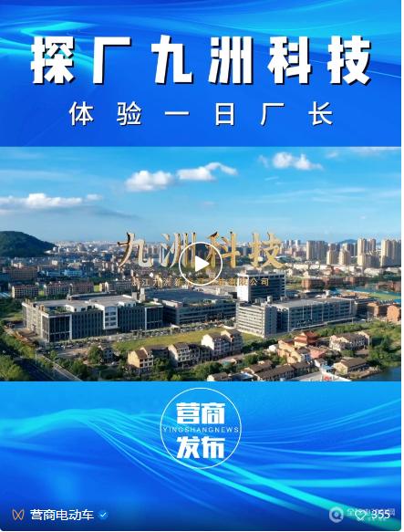 Kaiyun（中国体育）：引领电机的高质量安全发展！九洲科技受邀亮相2024电动自行车产业安全创新发展大会！(图5)