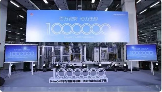 新能源I华为智能电动DriveONE动力总成迎来“百万发货”(图1)