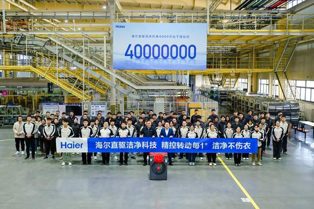 从1000万到4000万海尔开启直驱洗衣机时代