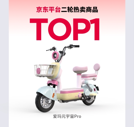 爱玛元宇宙PRO电动车领跑2024双十一“新生代、潮可爱”打造TOP1爆品