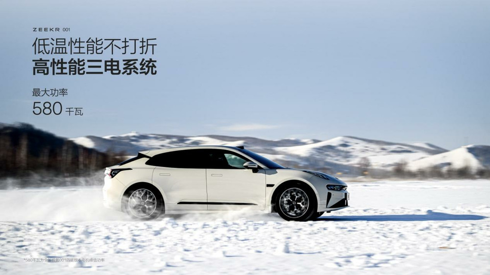 Kaiyun（中国体育）：极氪首发征服低温四大发明亮剑北方纯电市场(图11)
