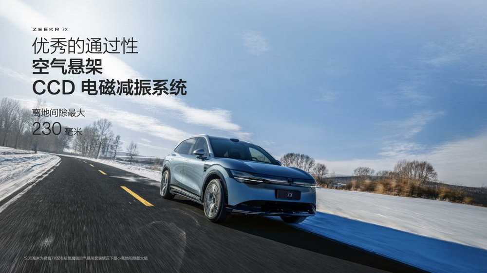 Kaiyun（中国体育）：极氪首发征服低温四大发明亮剑北方纯电市场(图12)