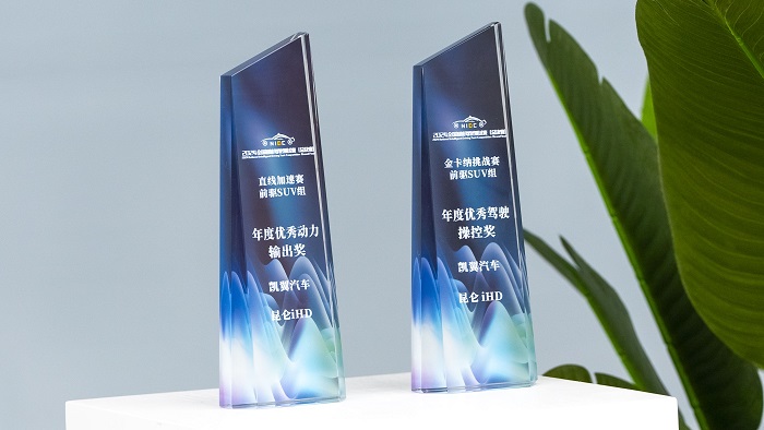 Kaiyun体育网站：凯翼昆仑iHD荣耀加冕斩获2024全国智能驾驶测试赛两项大奖(图4)