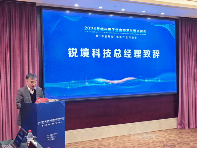 2024年嵊州电子信息技术发展研讨会暨“芯机联动”电机产业对接会成功召开