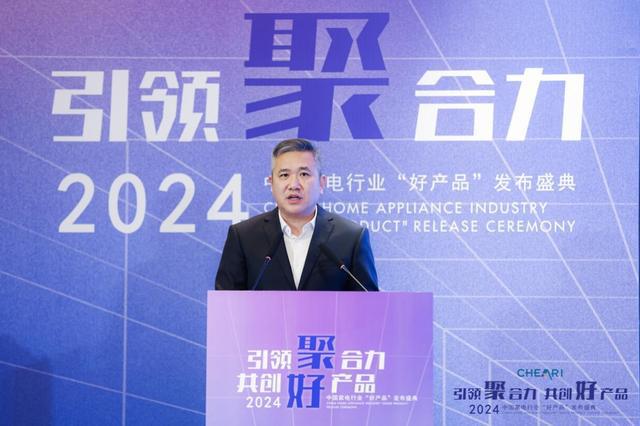 Kaiyun体育网站：2024中国家电行业“好产品”发布盛典在北京召开(图2)