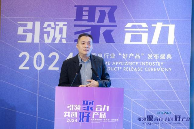 Kaiyun体育网站：2024中国家电行业“好产品”发布盛典在北京召开(图4)